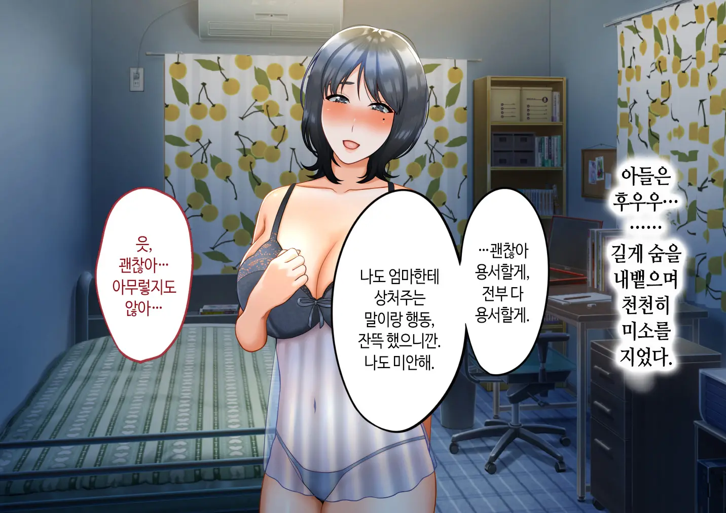 Musuko Ni Otto No Omokage O Kasanete Ita Bakari Ni… | 아들에게 남편의 모습을 겹쳐보기만 한 탓에…